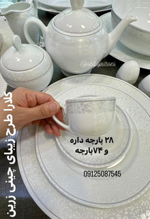 سرویس 74 پارچه کلارا پیکره ایتالیا اف چینی زرین
